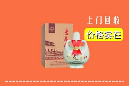 洛阳市伊川回收杏花村酒