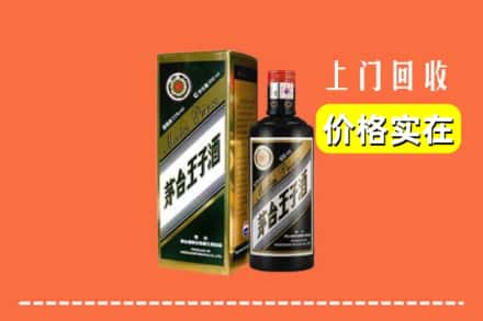 诚信求购:洛阳市伊川高价回收王子酒
